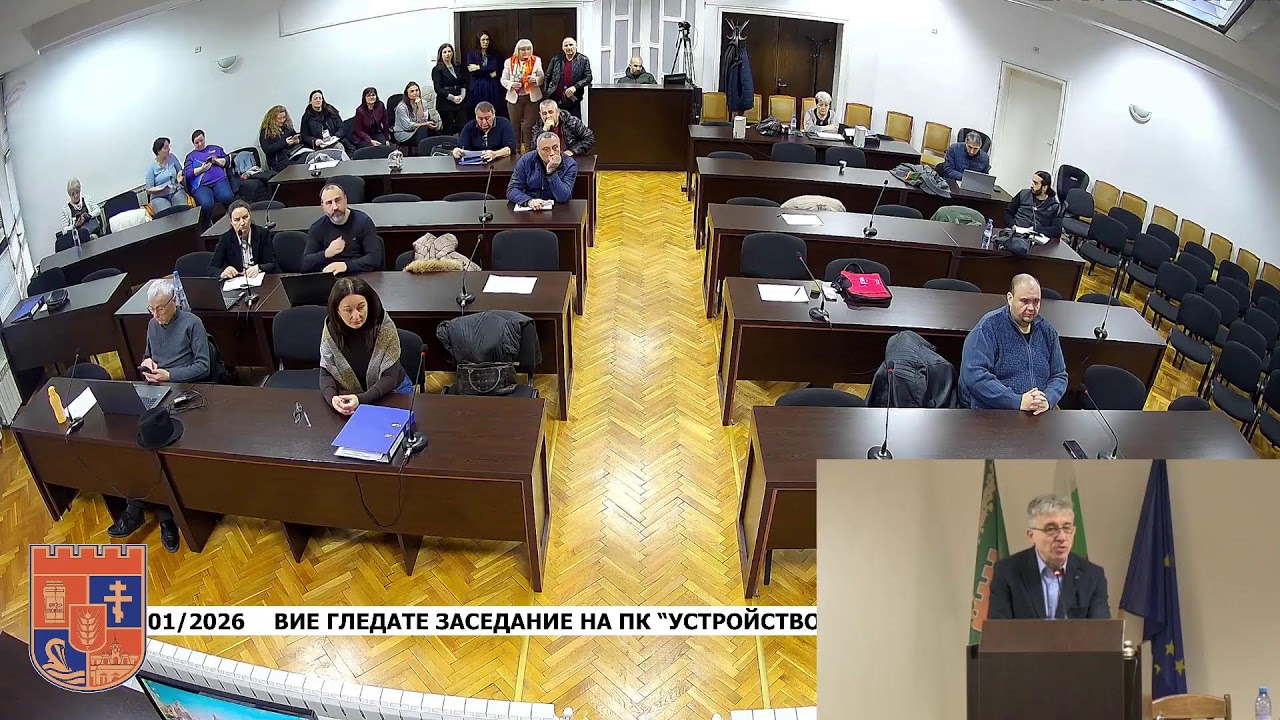 Заседание на ПК “Устройство на територията