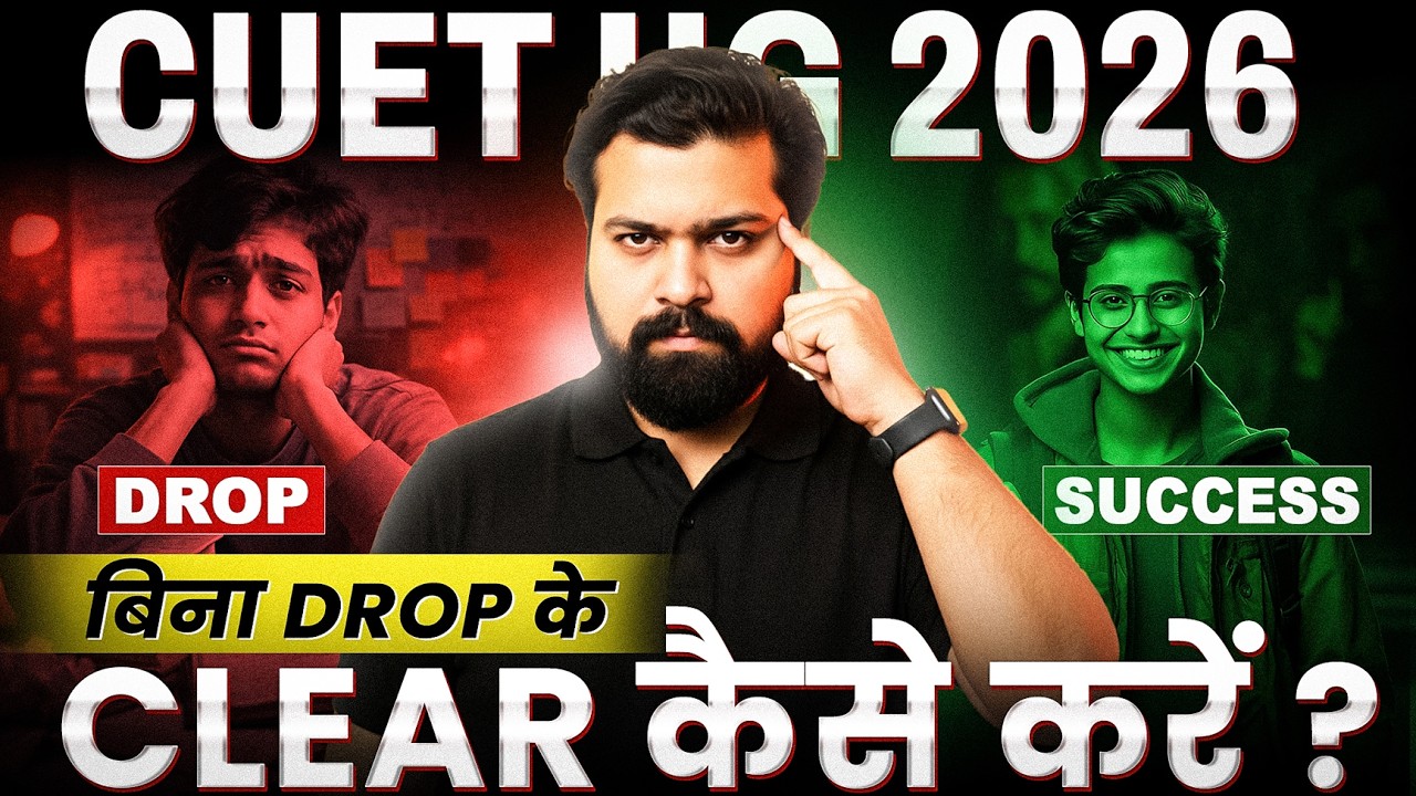 Как сдать CUET UG 2026 с первой попытки 🔥 Полная стратегия | CUET 2026