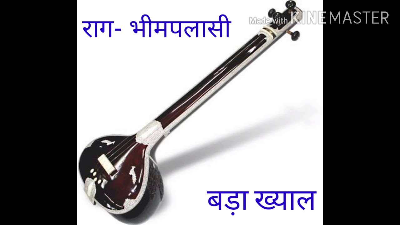 राग- भीमपलासी (बड़ा ख्याल)