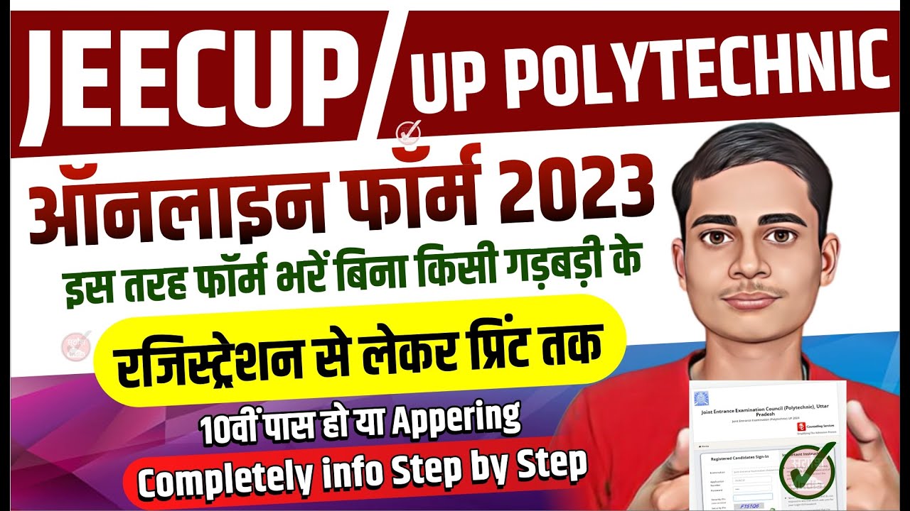 How to Apply Polytechnic Admission 2023 Online | UP Polytechnic Application Form 2023