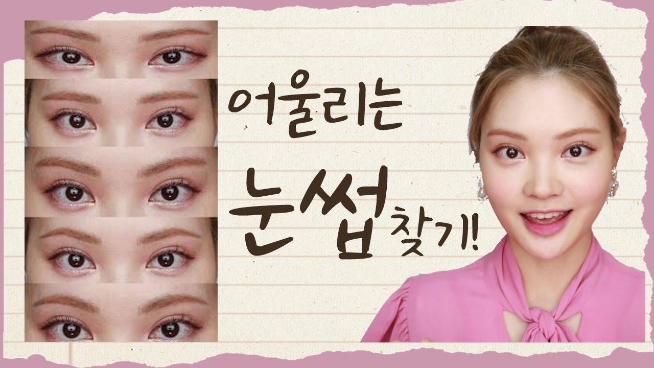 ENG)👩‍🏫내게 맞는 눈썹 알려드려요! How to draw eyebrow