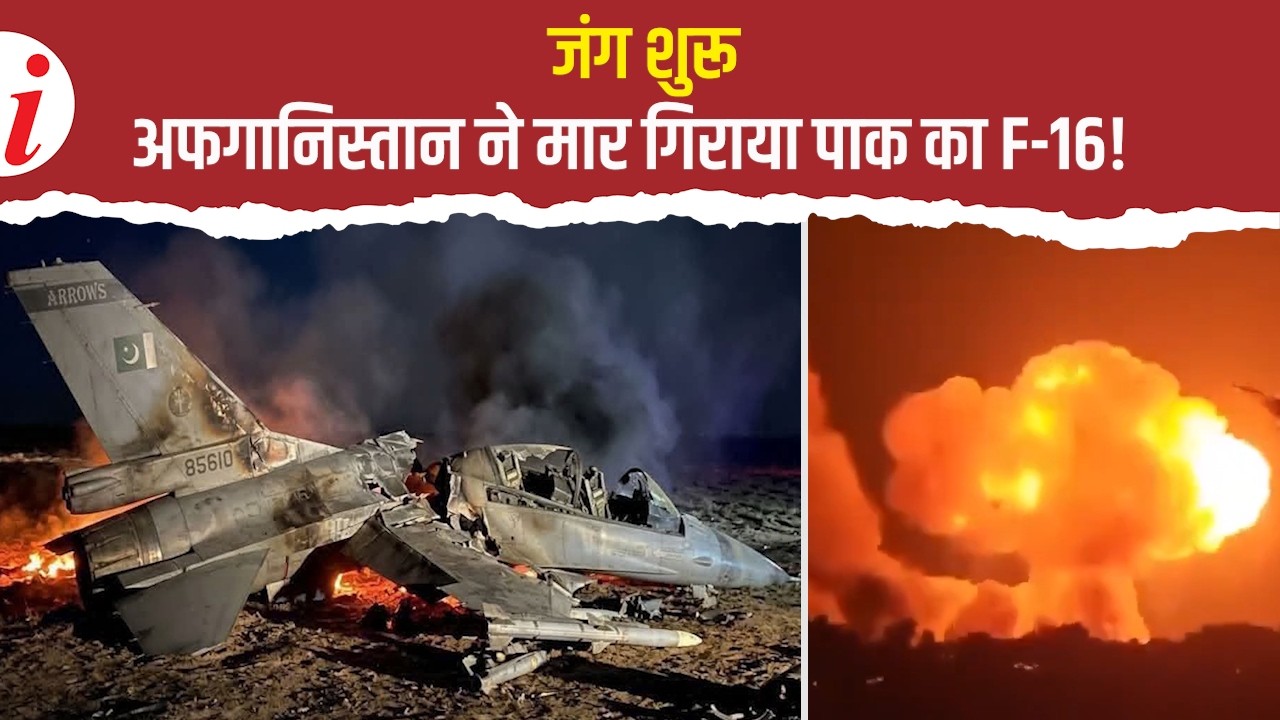 पाकिस्तान–अफगानिस्तान में खुली जंग, ताबड़तोड़ हमले शुरू, काबुल से कंधार तक हवाई हमला