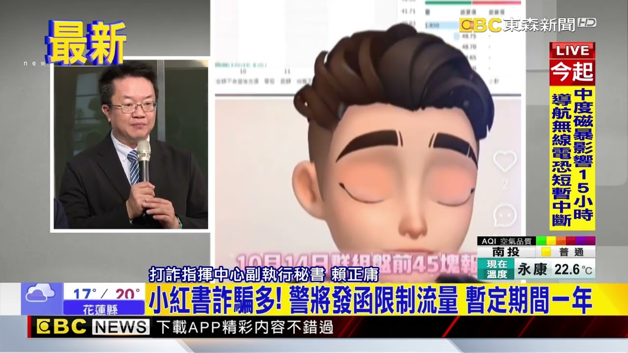 最新》小紅書詐騙多！ 警將發函限制流量 暫定期間一年@newsebc