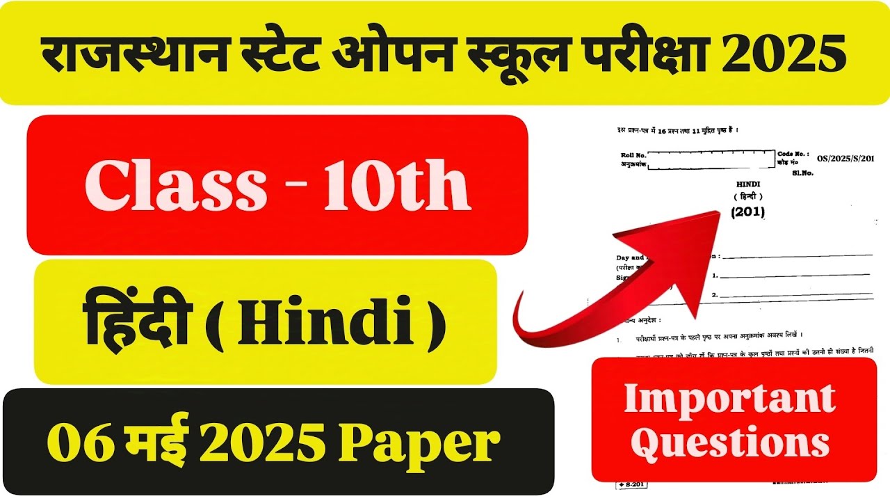 राजस्थान स्टेट ओपन स्कूल परीक्षा 2025 Class 10th हिंदी पेपर। RSOS Class 10th Hindi Paper 06 मई 2025