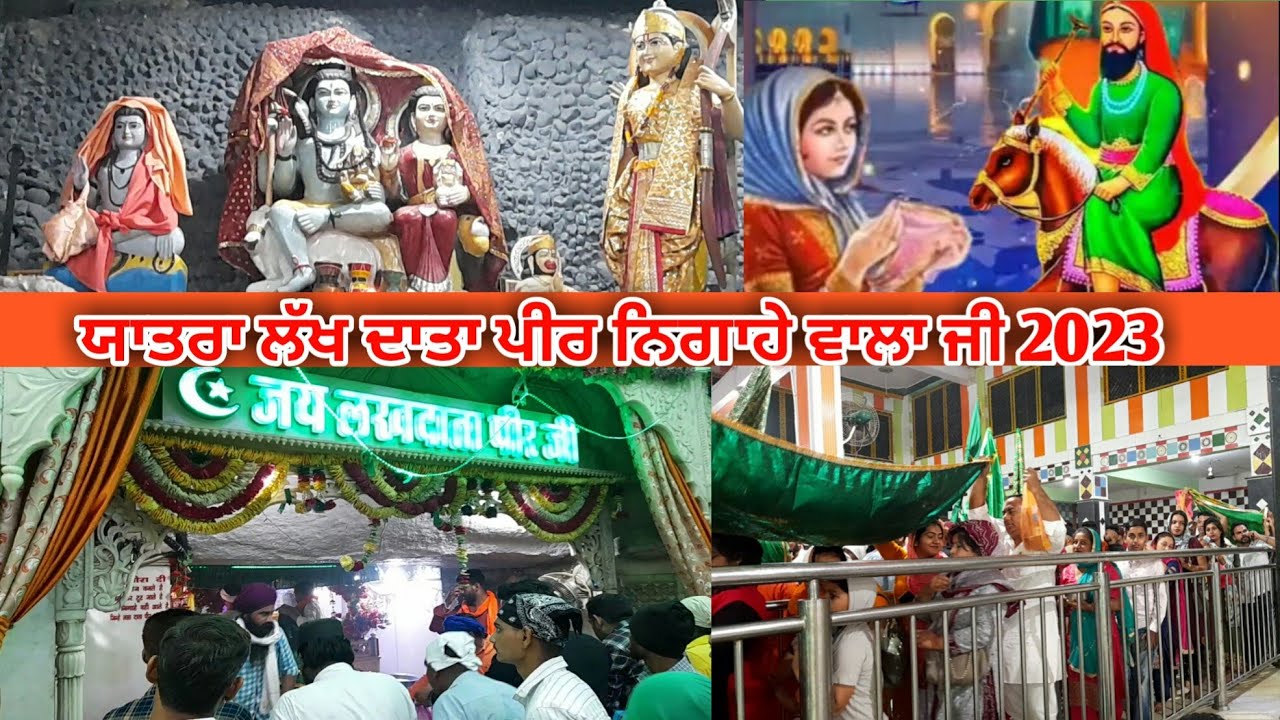 peer nigaha darbar una himachal pradesh |Yatra Peer nigahe ji | peer nigaha yatra