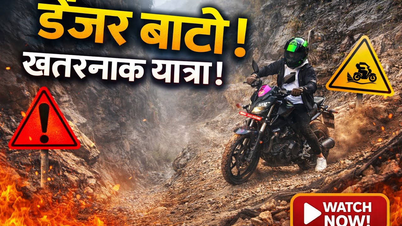 	रमाइलो गाउँ घुम्दै, ज्यान हल्लाउने अफ रोड बाटो