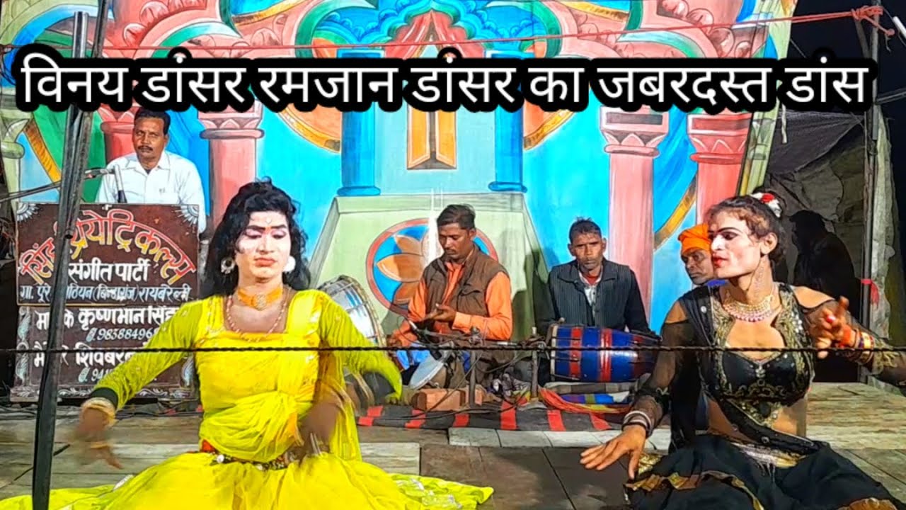 16 जनवरी रमजान विनय का ला जवाब जवाबी डांस कृष्णभान सिंह बिंदागंज की नौटंकी सुपरहिट नंबर वन 2024#danc