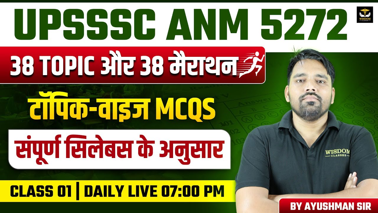 UPSSSC ANM 5272 | 38 TOPIC और 38 मैराथन | टॉपिक-वाइज MCQs | CLASS 01 | BY AYUSHMAN SIR | WISDOM ANM