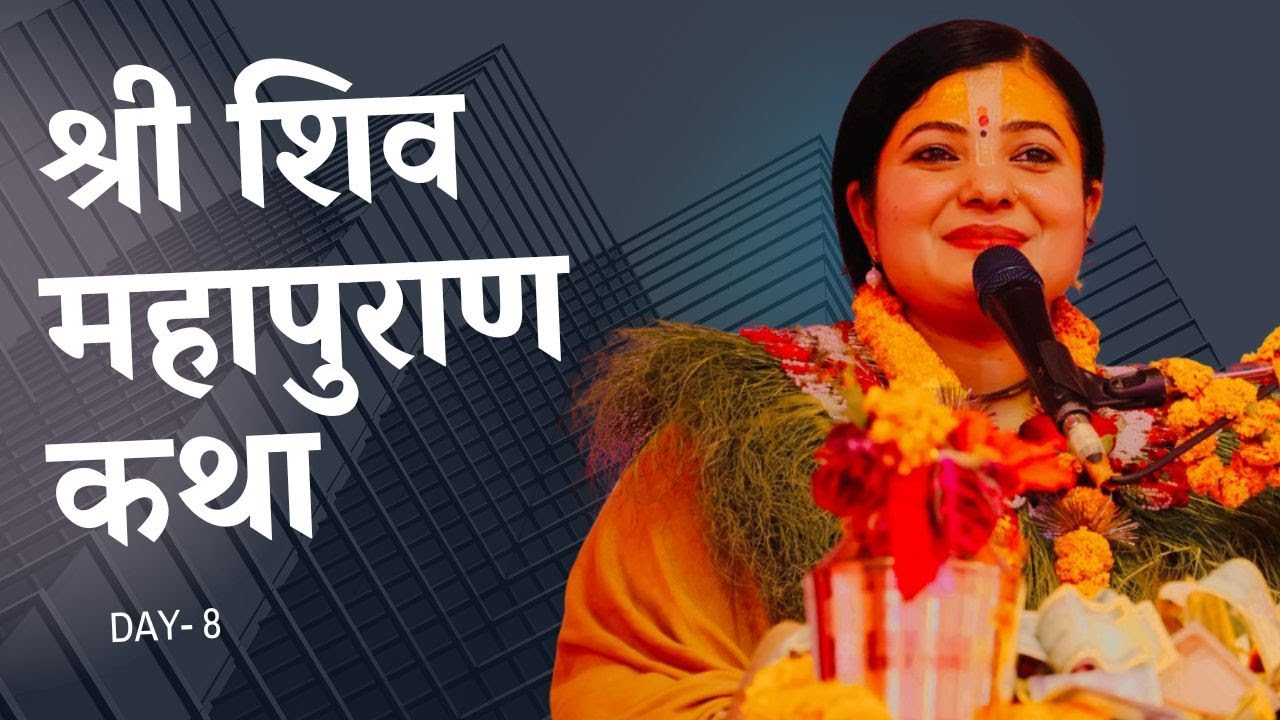 श्री शिव महापुराण कथा Day- 8, Shiva Puran श्री पशुपति कोटीहोम  Pashupati kathamandu, Radhika Daasi