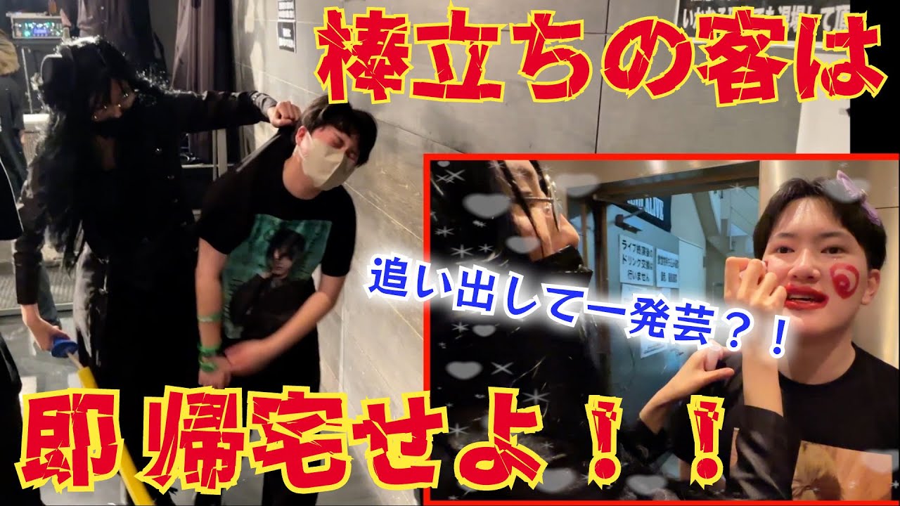 知らない曲があった瞬間バンギャにお仕置きされる男限定ライブがヤバすぎるwww