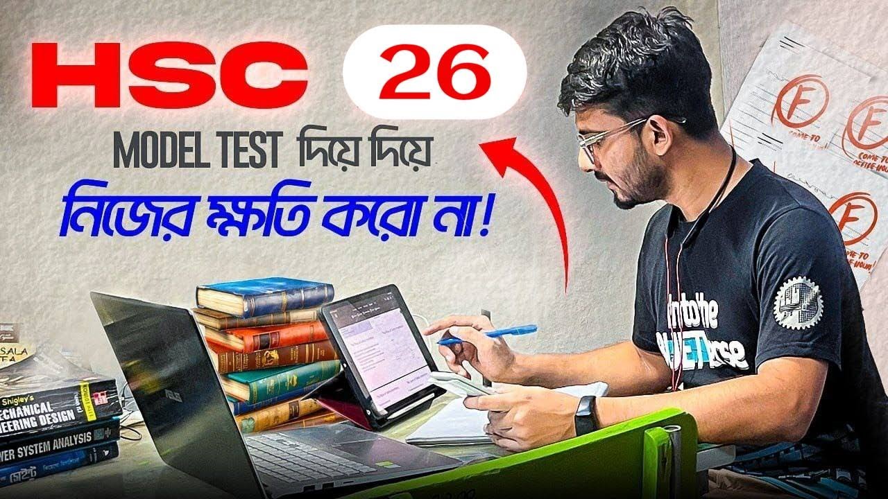 HSC 26 সময় থাকতে বুঝো , নয়তো পরে আফসোস করতে হতে পারে...!