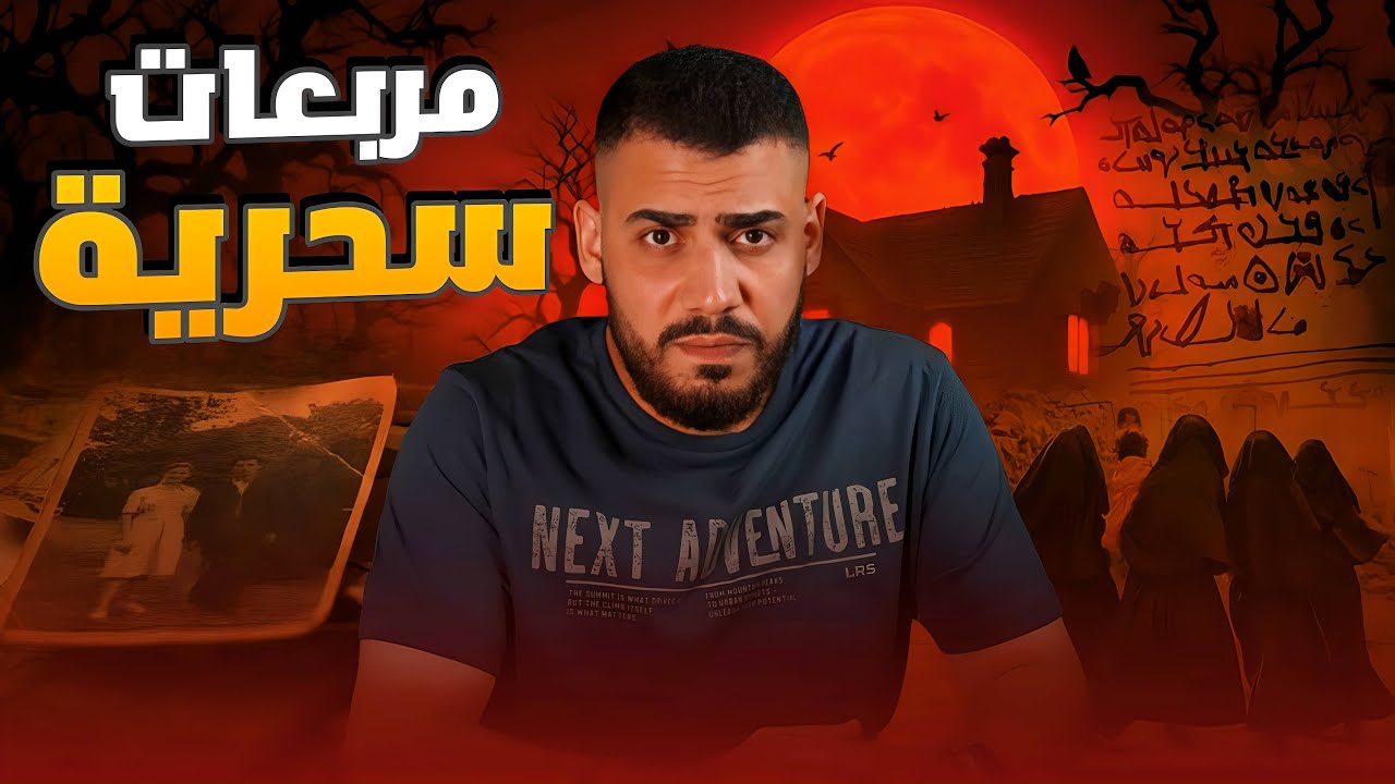 رجل و اربع نساء | سمر وسعيد |