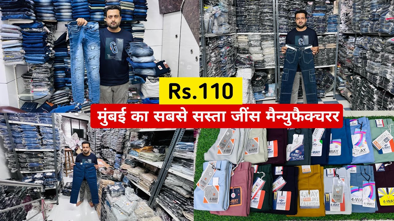 👍 Rs. 110 🔥/  मुंबई का सबसे सस्ता जींस मैन्युफैक्चरर  / Ulhasnagar Jeans Wholesale Market