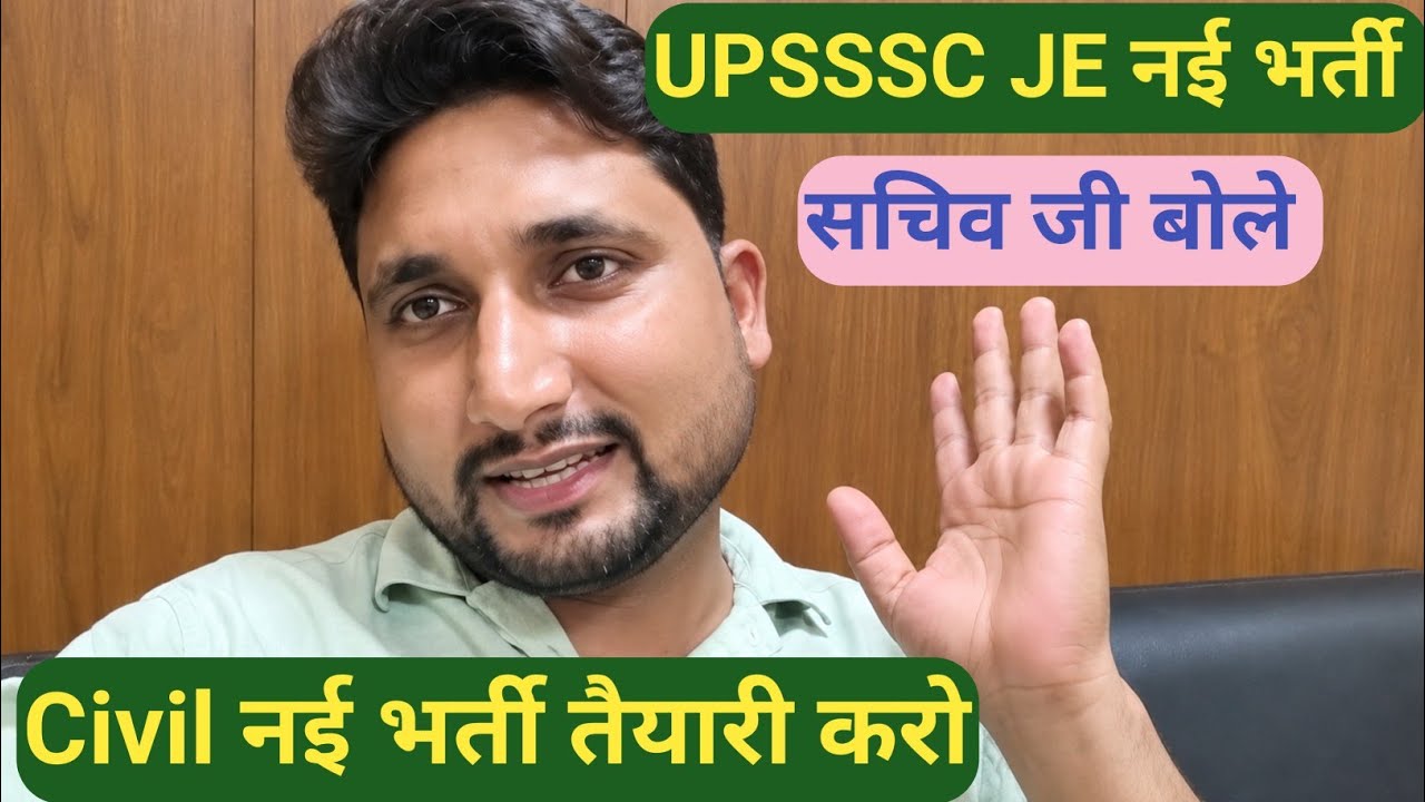 UPSSSC JE इलेक्ट्रिकल मैकेनिकल नई भर्ती 2026 || Latest Update Today|| सचिव जी क्या बोले पूरी जानकारी