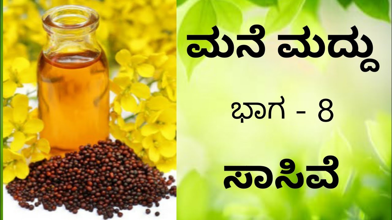 ಕೇವಲ ಒಂದು teaspoon ಸಾಸಿವೆ/ ಸಾಸಿವೆ ಎಣ್ಣೆಯ ಚಮತ್ಕಾರ ನಿಮಗೆ ಗೊತ್ತೇ??