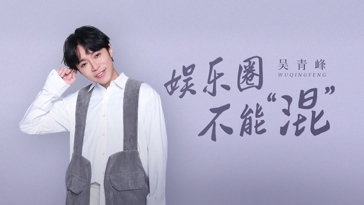 吴青峰：不用再逼自己 是我最大的奢侈