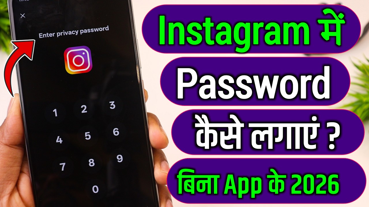 instagram par password kaise lagaye,instagram per lock kaise lagaen,instagram mein lock kaise lagaen