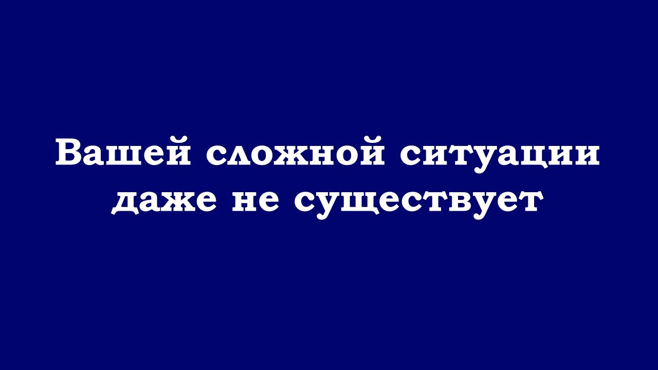 Вашей сложной ситуации даже не существует на самом деле...