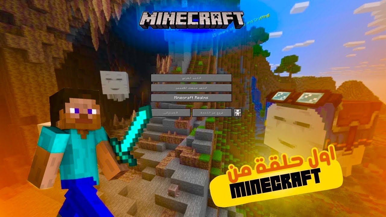 اول حلقة من ماين كرافت | Minecraft 🔥🔥