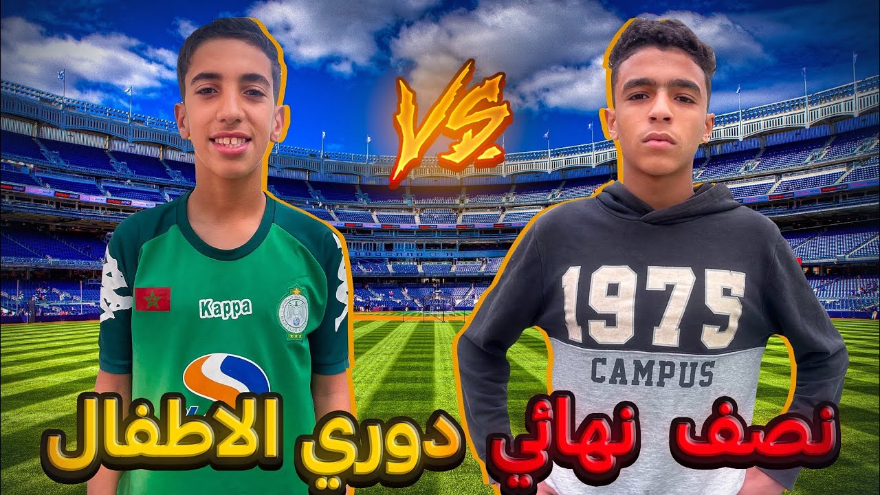 فريق الأسود ضد فريق أخضر 😱 (نصف نهائي تحديات كرة القدم) ⚽️🇲🇦