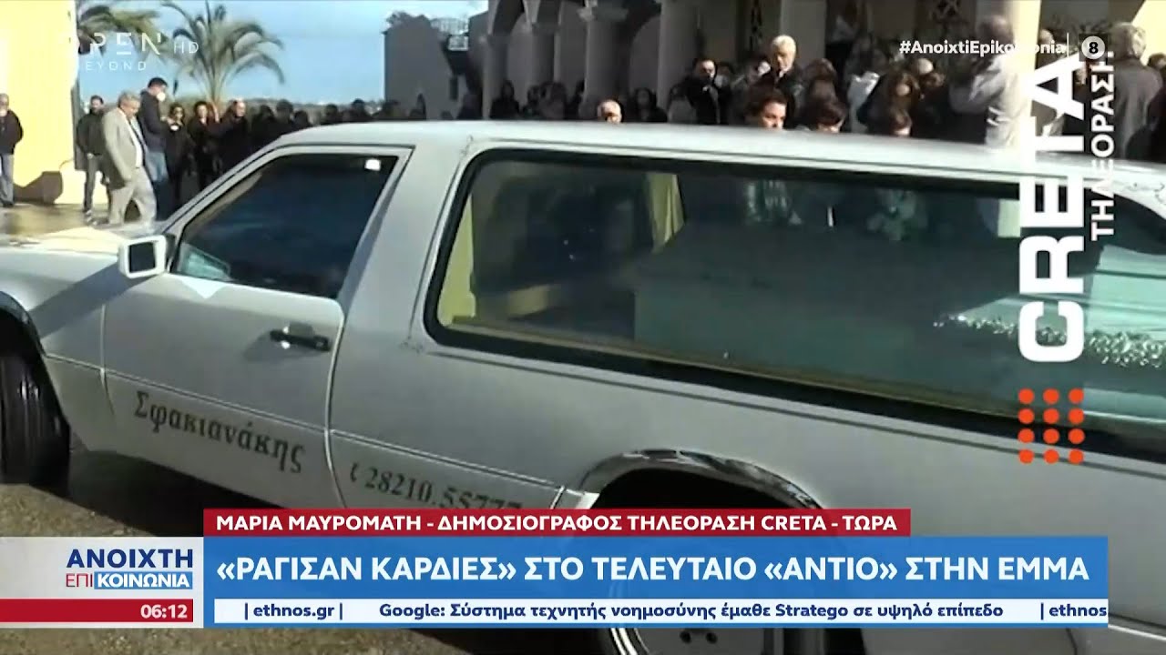 Ράγισαν καρδιές στο τελευταίο «αντίο» στην Έμμα | Ανοιχτή επικοινωνία 02/12/2022 | OPEN TV