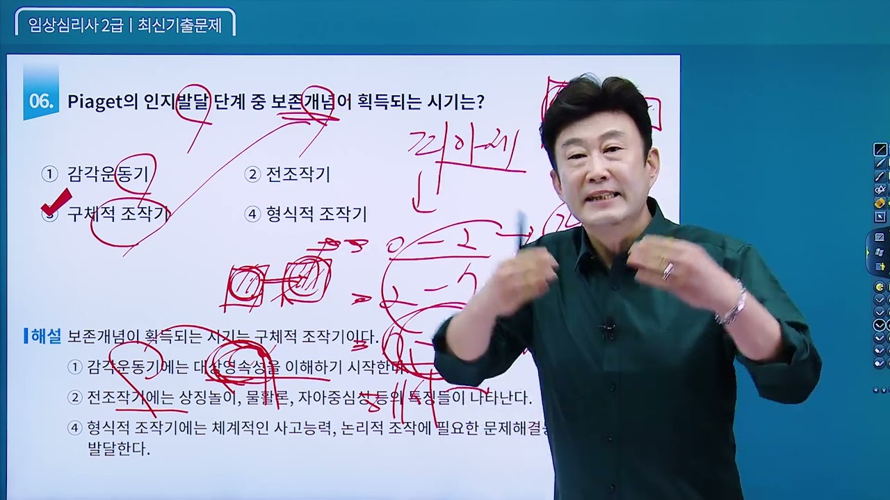 임상심리사 2급 필기 《2020년 제3회차》 최신기출문제 [1-40번] 김덕희 교수