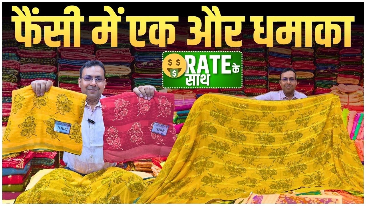 रेट के साथ 🤑 अनलिमिटेड डिजाइन बनाया फैंसी प्रिंटेड साड़ियों में | Desginer Fancy Saree Collection