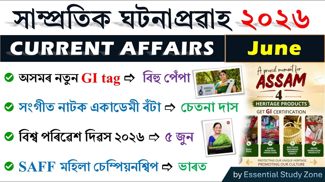 Assam Current Affairs 2026 | June (Monthly) | Top MCQs | Essential Study Zone ❤️