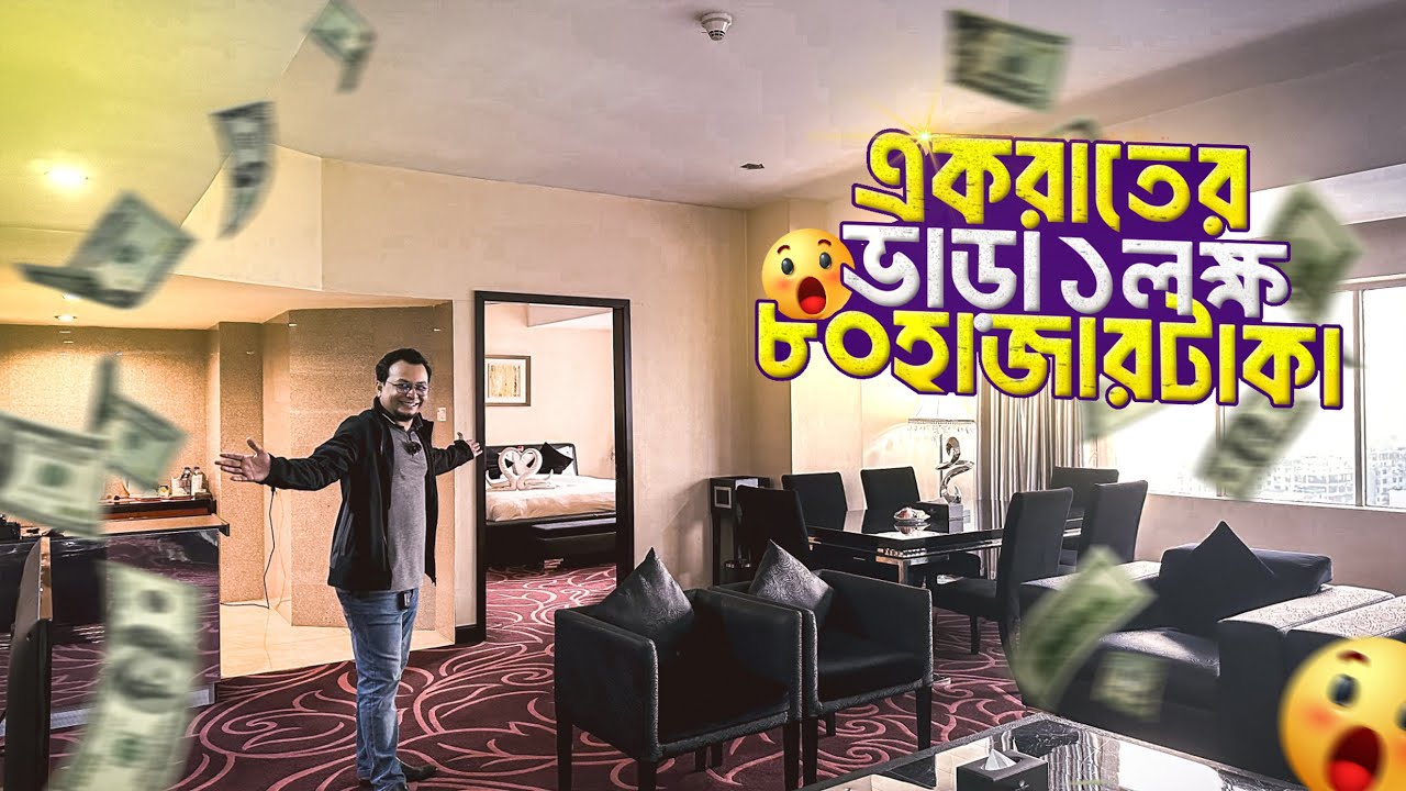 Я бесплатно остановился в номере стоимостью 1 лакх 80 тысяч така 🤑 | Dhaka Regency Hotel & Resort