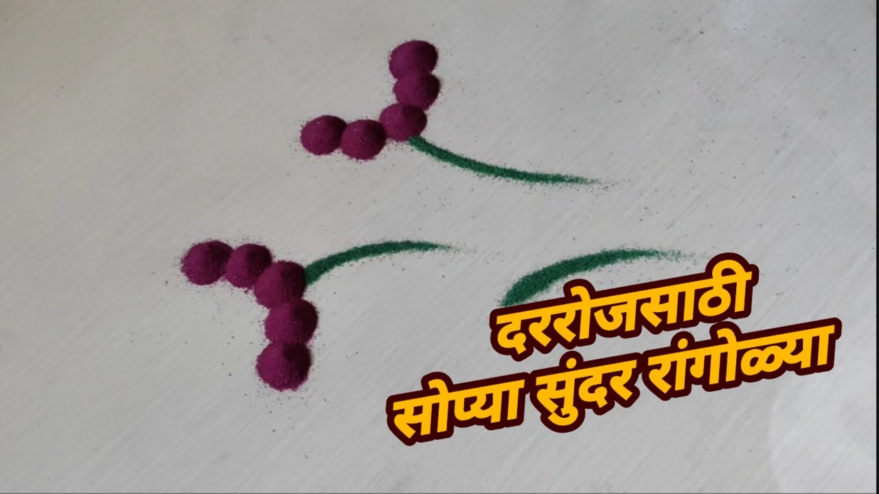  दररोजच्या सुंदर रांगोळ्या Daily Rangoli Designs |Easy Rangoli Designs |Beautiful Rangoli Designs |