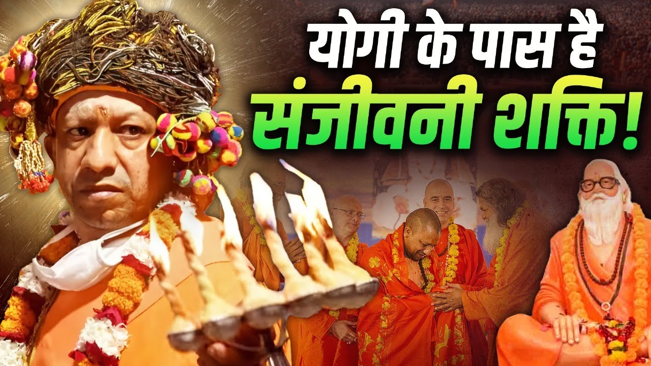 Yogi Adityanath ने मंत्र से अपने गुरु को ज़िंदा कर दिया ! | Mahant Avaidyanath | The Karma