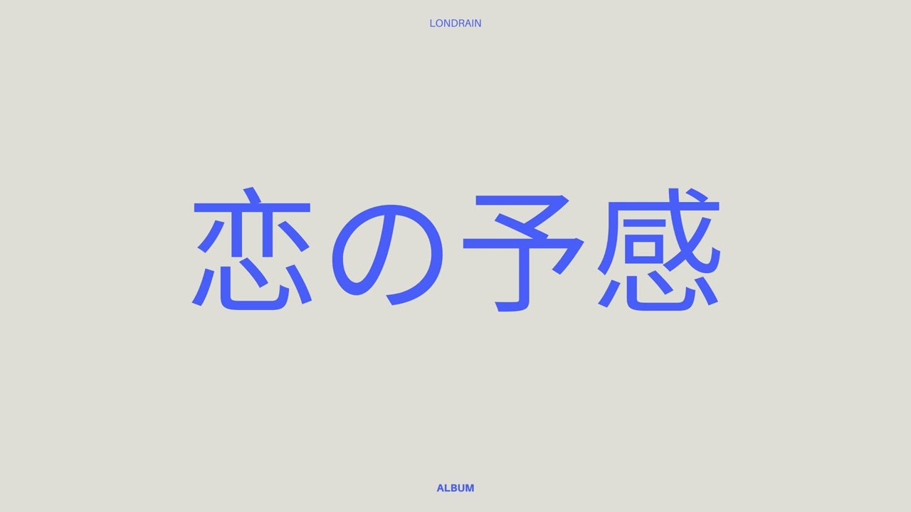 Premonition of Love VI | 恋の予感 VI