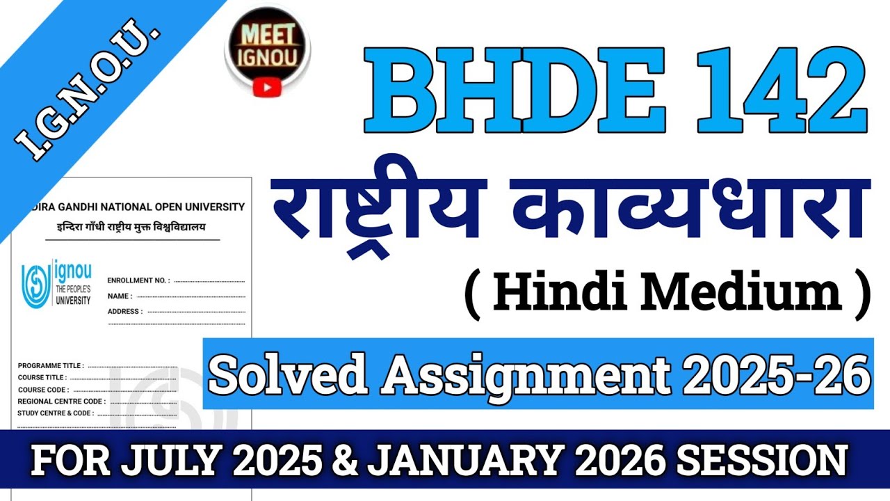 Bhde 142 Solved Assignment 2025-26 // राष्ट्रीय काव्यधारा // #bhde142_assignment #bhde142 #bhde_142 