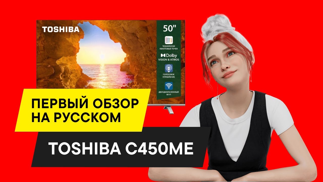 БЫСТРЫЙ ОБЗОР НОВИНКИ: ВПЕРВЫЕ В РОССИИ &mdash; ТЕЛЕВИЗОР Toshiba C450ME