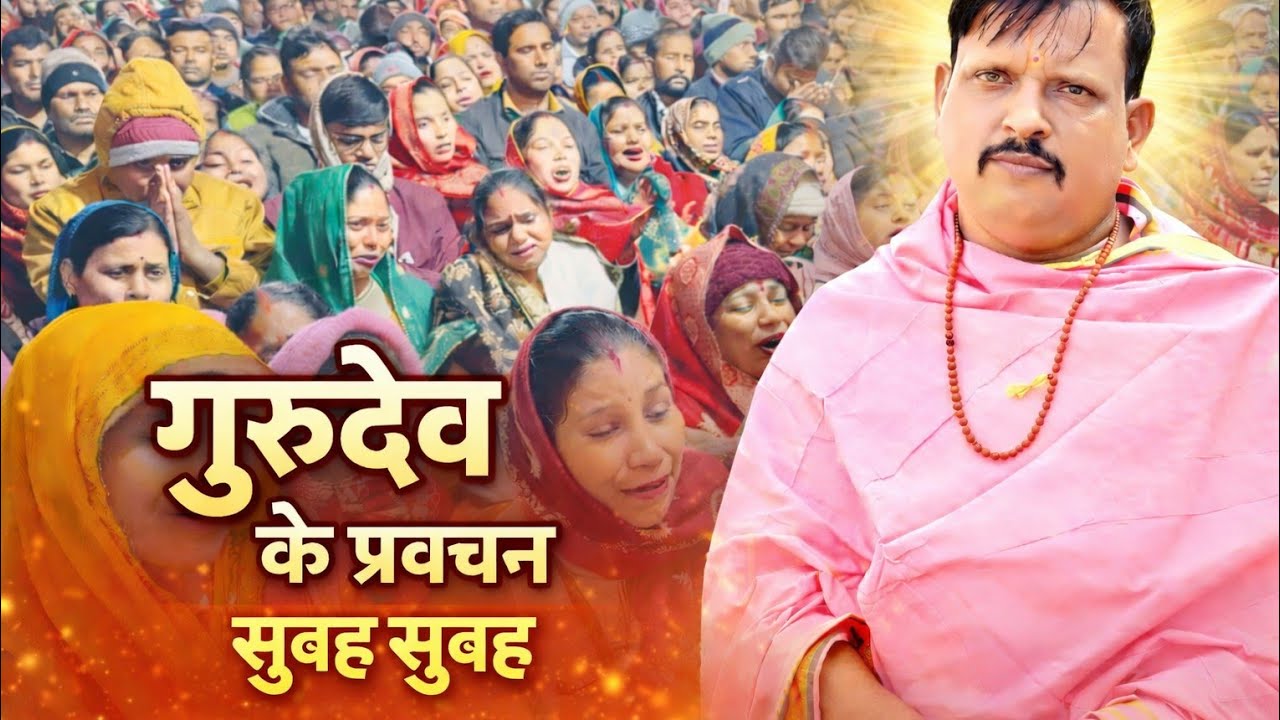 गुरुदेव ने प्रवचन में दी आहार संबंधी जानकारी / गुरुदेव के प्रवचन/लाल धागे सरकार :