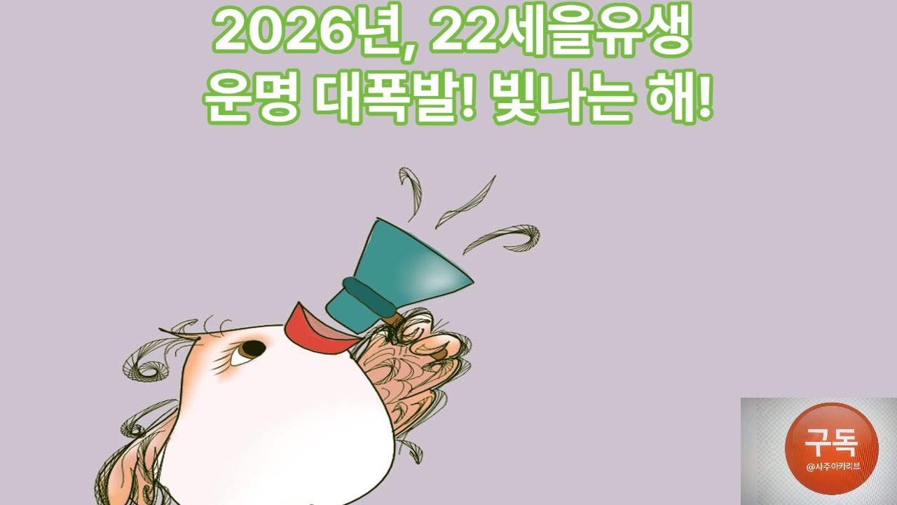 나라는 꽃'을 피우기 위해 세상 모든 기운이 나를 도와주는 해