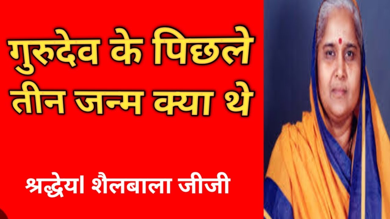 क्या थे गुरुदेव के पिछले तीन जन्म🙏🌼🙏@shantikunjvideo