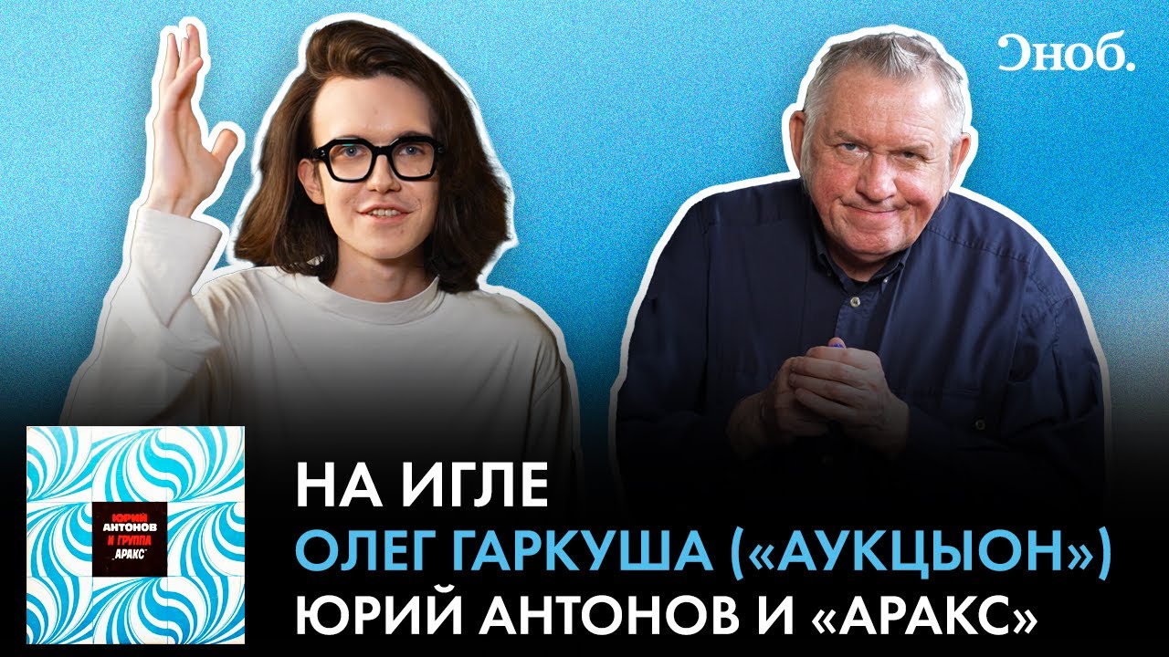 Фронтмен «АукцЫона» Олег Гаркуша о любимых группах, сольном творчестве и концерте в тюрьме