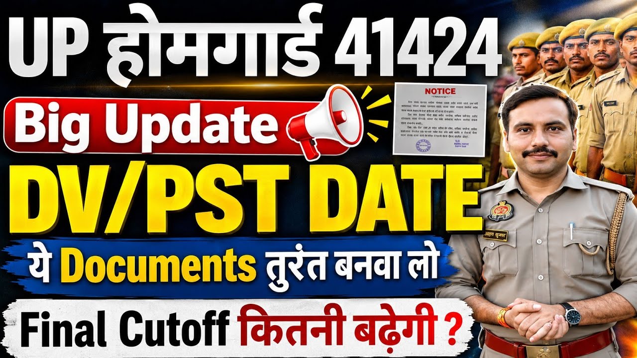 Uttar Pradesh homeguard Dv Pst Date 2026| Up homeguard Dv Pst kab tak hoga|Up homeguard final Cutoff