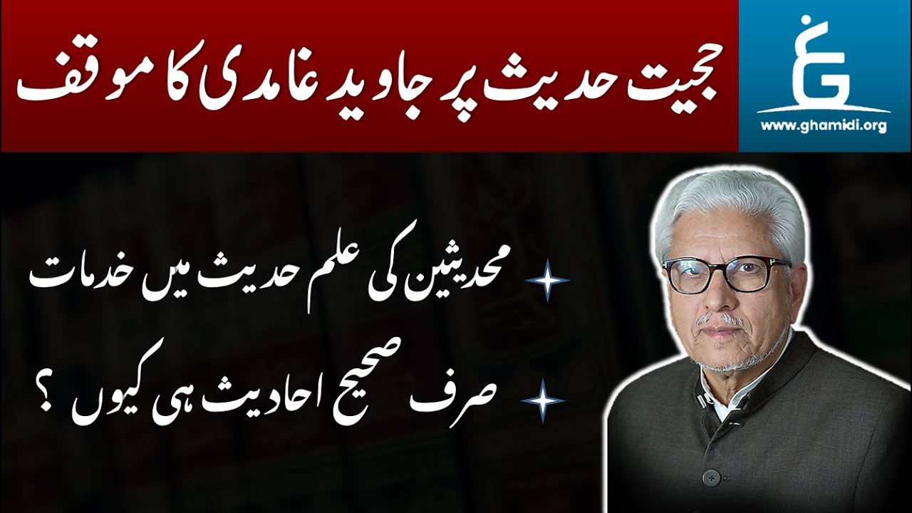 How Important is AUTHENTICITY of AHADITH | محدثین کی علم حدیث میں خدمات | By Javed Ahmad Ghamidi