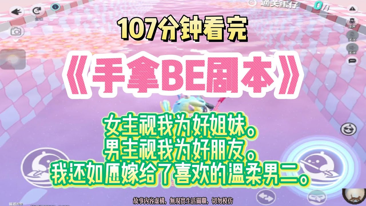 虐戀文：穿越後，我沒有按既定的惡毒女配劇情走，女主視我為好姐妹，男主視我為好朋友！完結版。 #聽書  #有聲書 #小說 #一口氣看完 #爽文