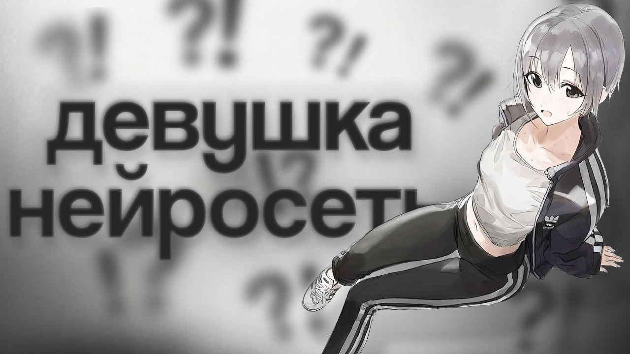 Как завести отношения с нейросетью? Character.AI