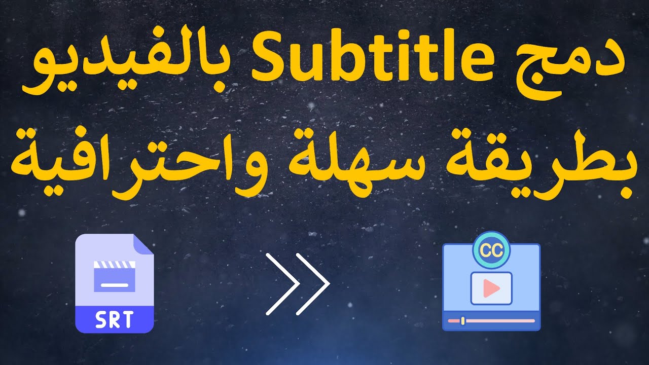 برنامج دمج الترجمة مع الفيلم ببرنامج Apowersoft video converter | عمرو وايمان