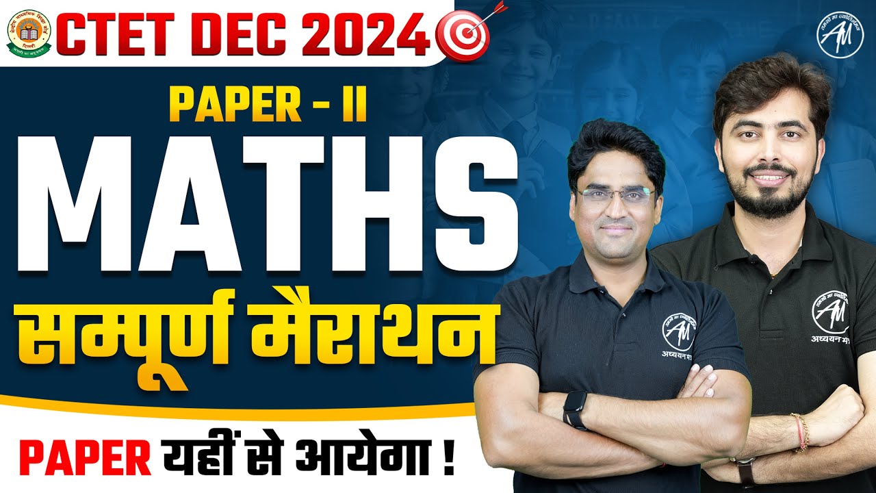 CTET DEC 2024 | सम्पूर्ण MATHS Marathon Class for Ctet MATHS Paper 2 | By TET Mantra