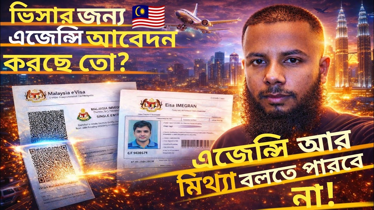 ভিসার জন্য এজেন্সি আবেদন করেছে তো? | Malaysia Visa Status Check | BD to Malaysia Visa Update