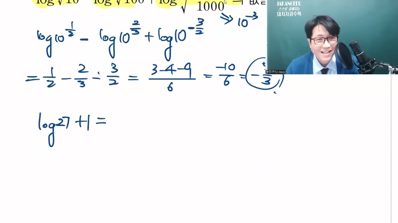 [개말] 대수 - 4강 상용로그