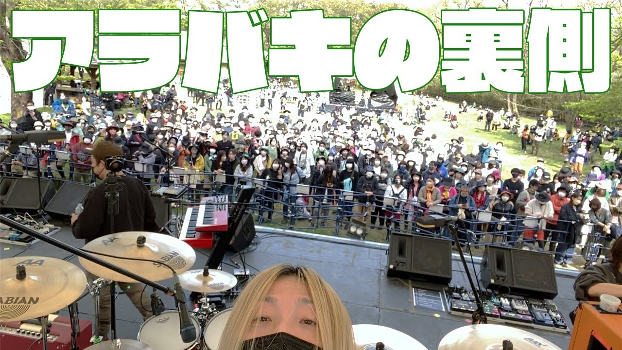 【春フェス】アラバキの裏側レポート【ARABAKI ROCK FEST.22】