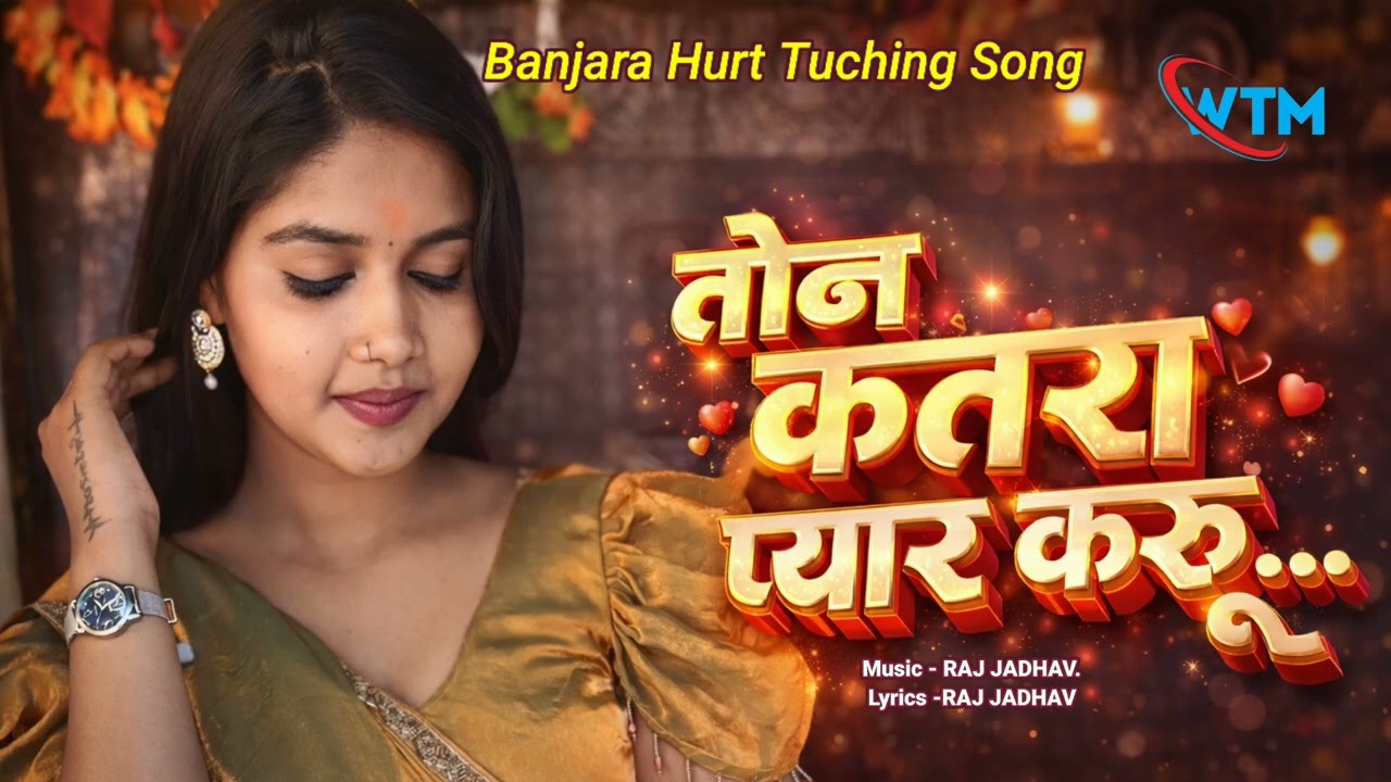TON KATRA PYAR KARU || तोन कतरा प्यार करू || बंजारा साँग ||Banjara Song ||Raj Jadhav #whitetunemedia