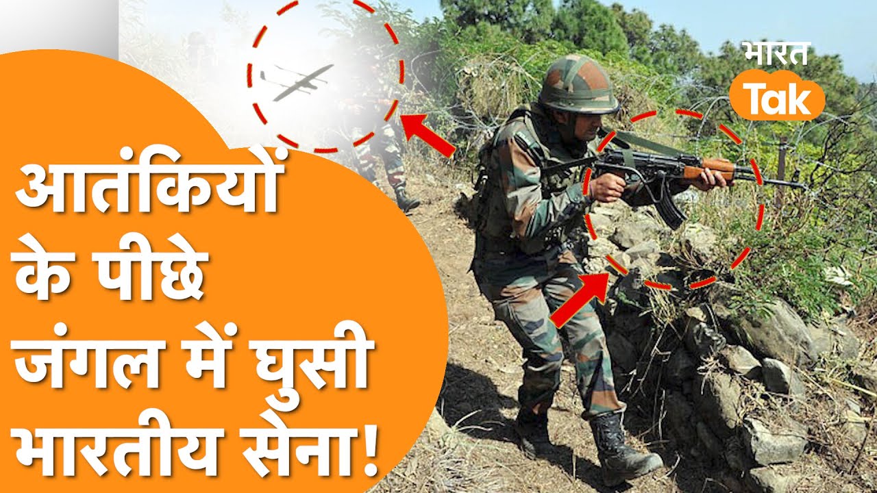 Jammu Terror Attack: बख्तरबंद गाड़ी और Drones लेकर जंगल में घुसी सेना, Search Operation जारी!