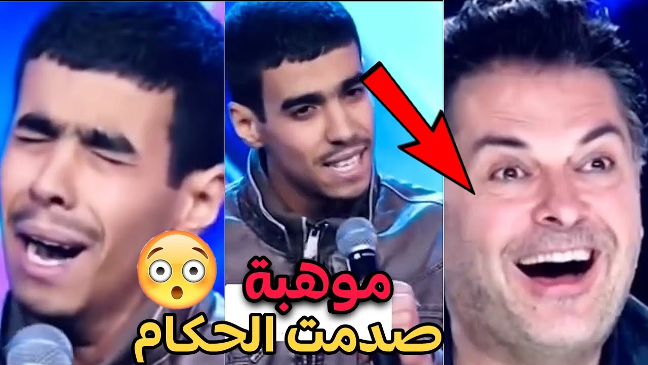 إلى سمع ليه الشاب خالد غادي يعتازل 😂🤷‍♂️ مغربي صدم الحكام بموهبته في الغناء 🎤🤭